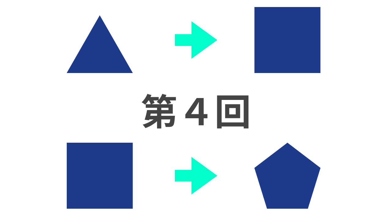 第４回[ピラミッドは正五角形になるか！？]三角錐を正方形に見る計算と実験のサムネイル