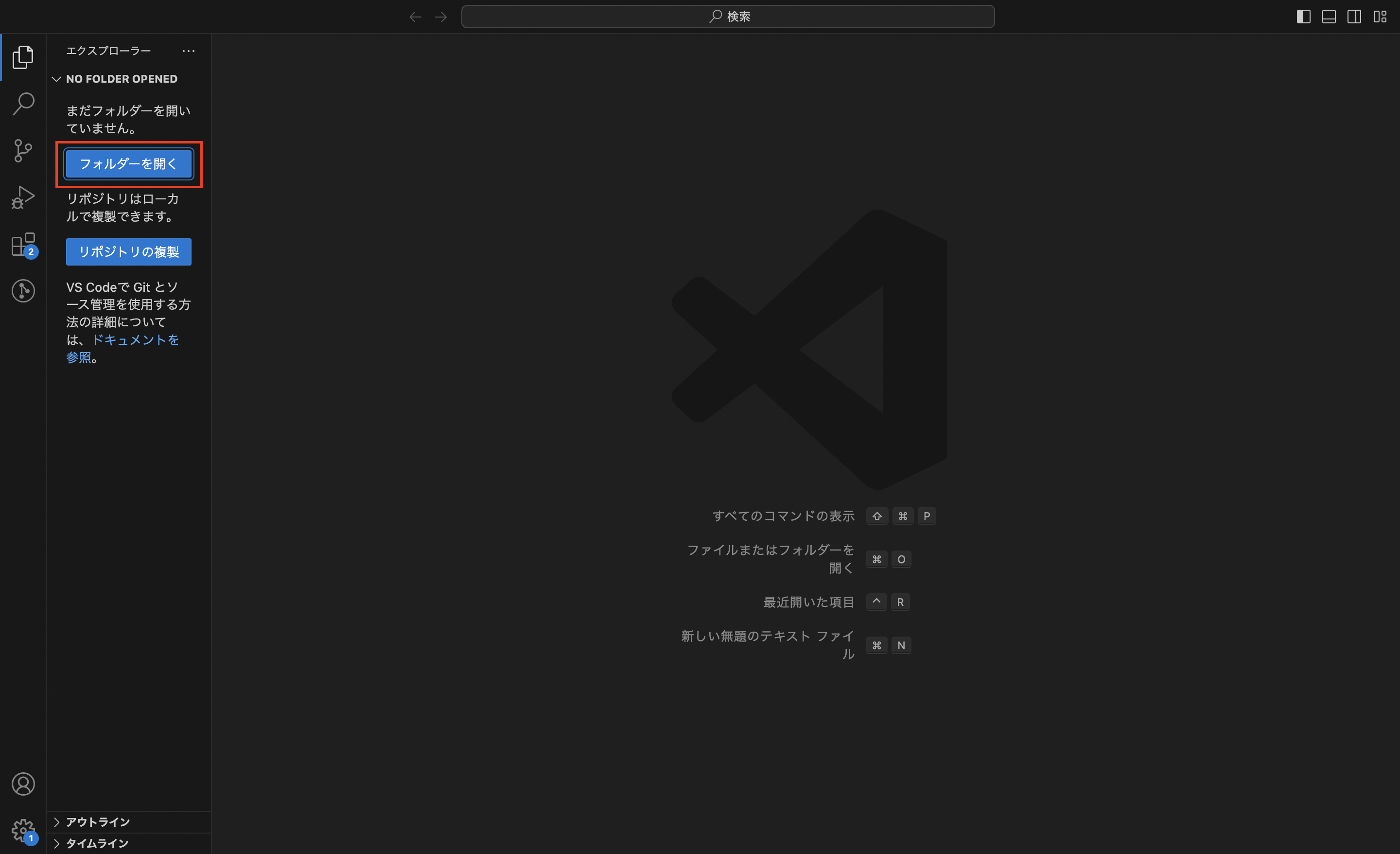 VSCodeのフォルダーを開くボタン