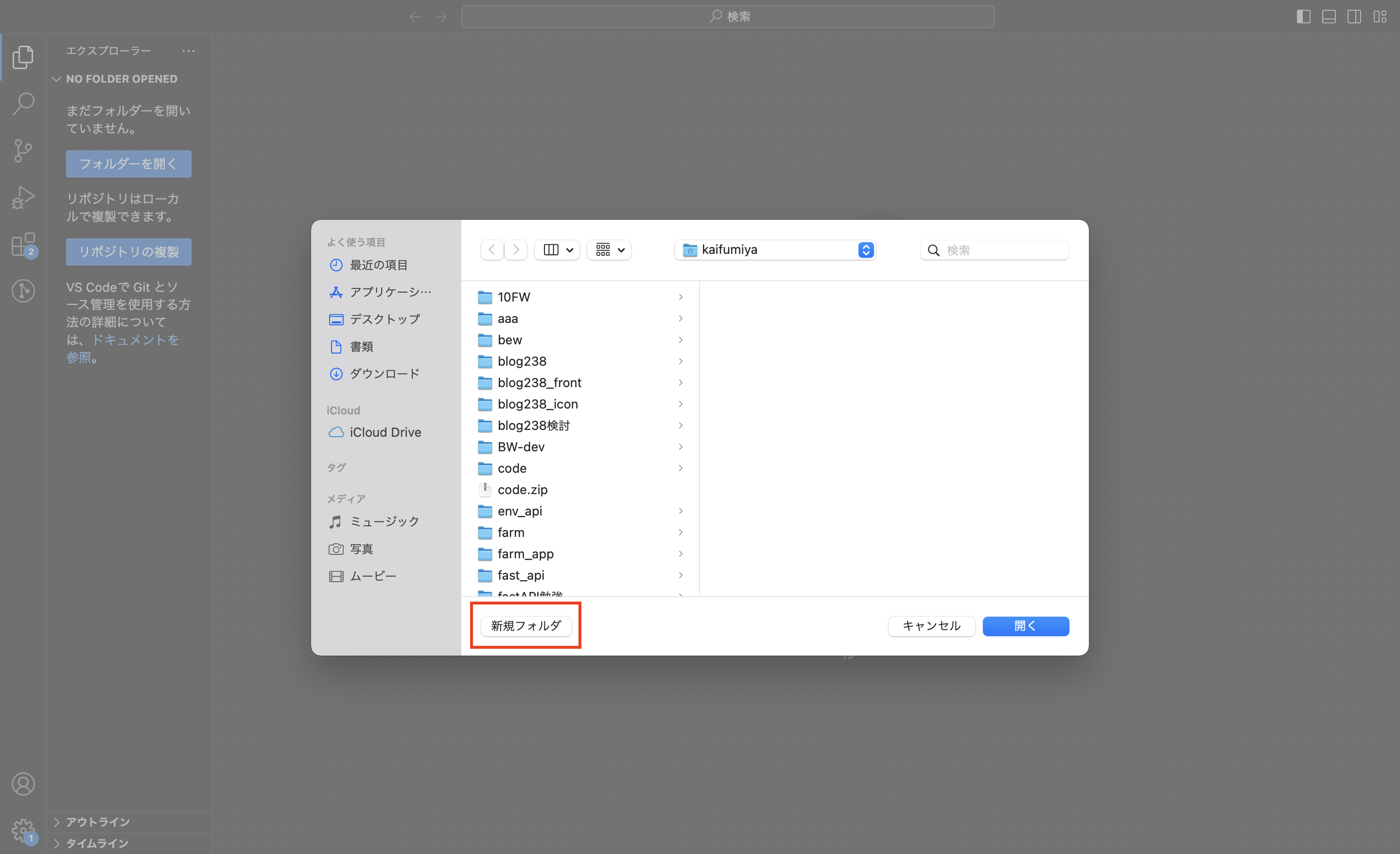VSCodeの新規フォルダ作成